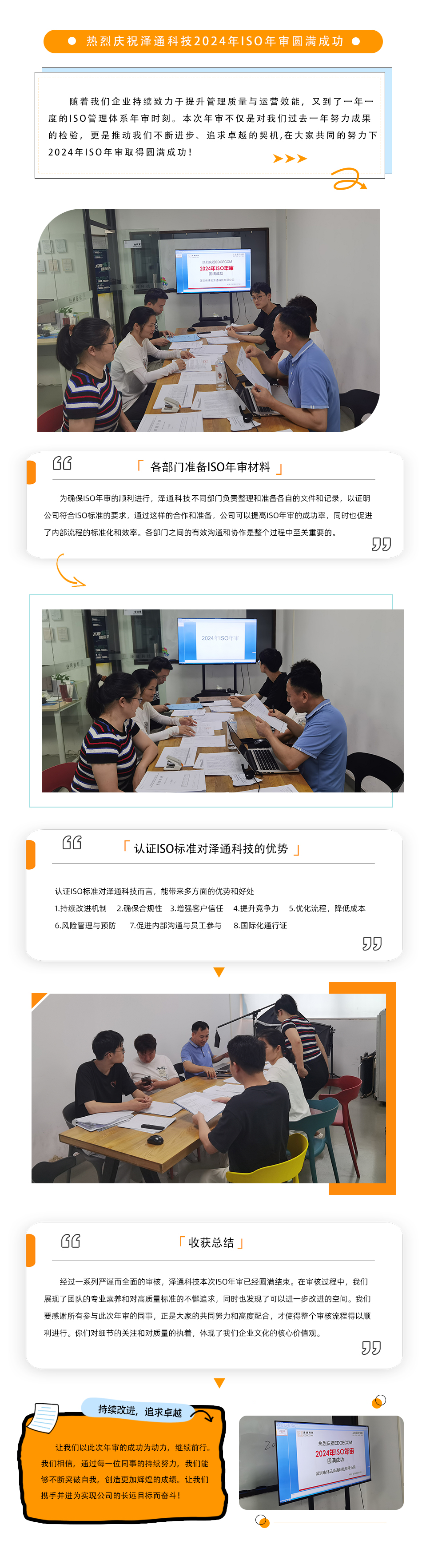 熱烈慶祝緯訊澤通科技2024年IS0年審圓滿成功(圖1) 熱烈慶祝緯訊澤通科技2024年IS0年審圓滿成功(圖1)