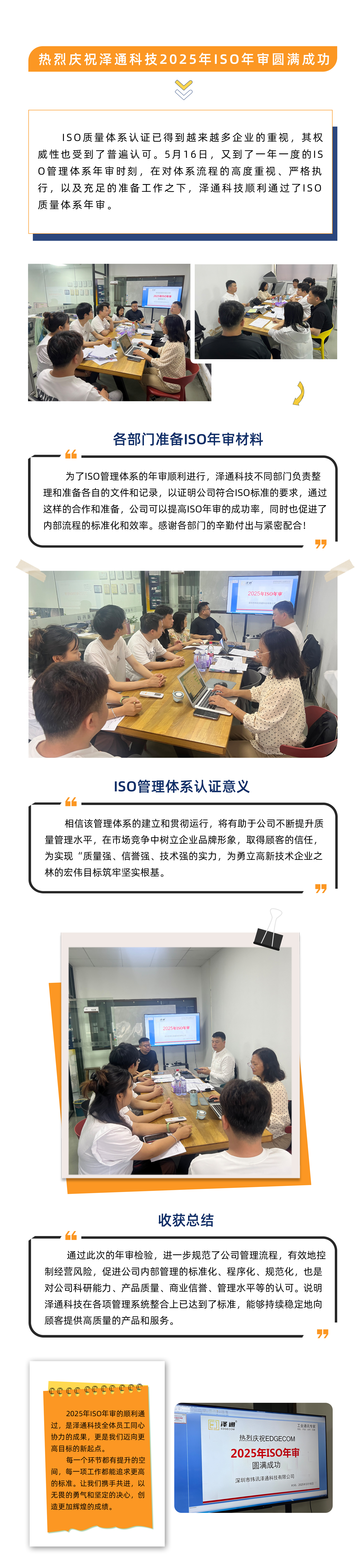 熱烈慶祝緯訊澤通科技2025年ISO年審圓滿成功(圖1)